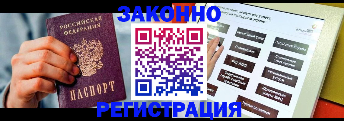 временная регистрация купить в Ачинске