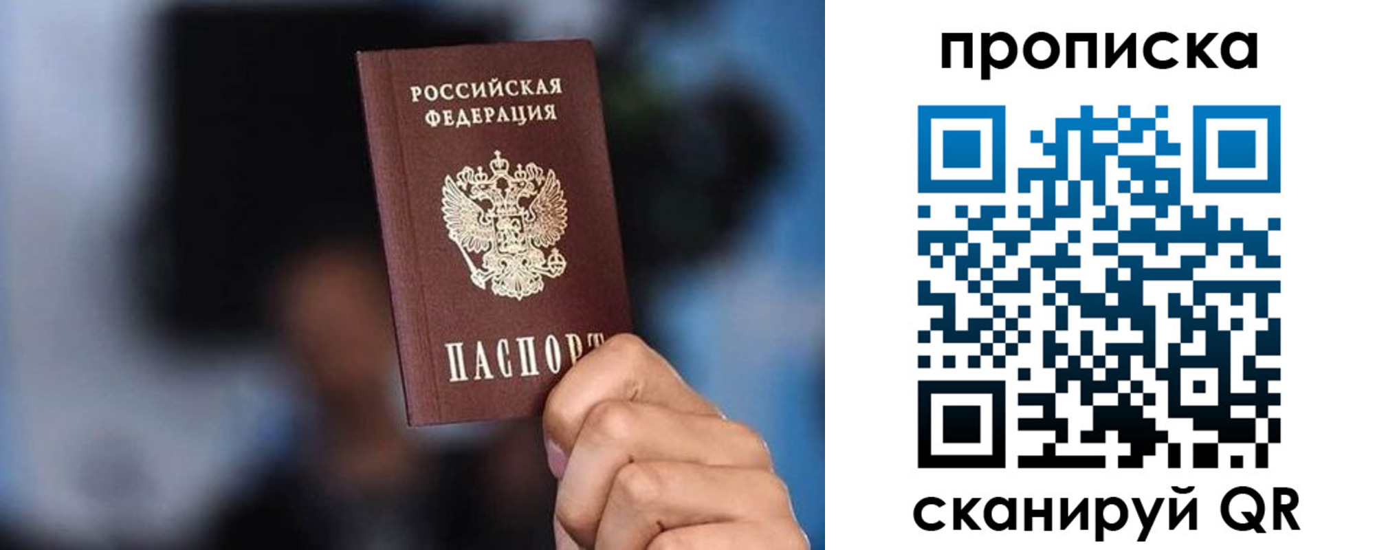 прописка законно в Ачинске