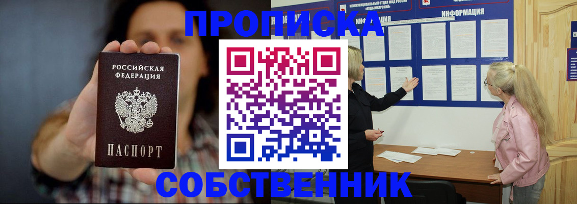 временная прописка в Ачинске