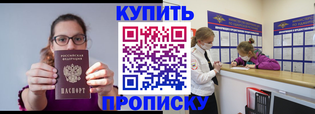 прописка 2025 в Ачинске