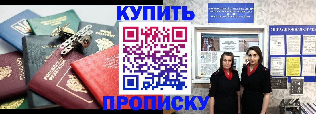 прописка в квартире в Ачинске