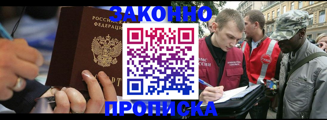 временная регистрация адрес в Ачинске
