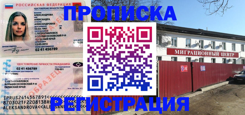 прописка в квартире в Ачинске