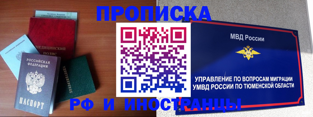 прописка в Ачинске